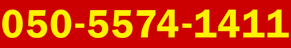 050-5574-1411